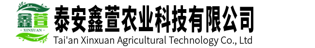 泰安鑫萱農業科技有限公司